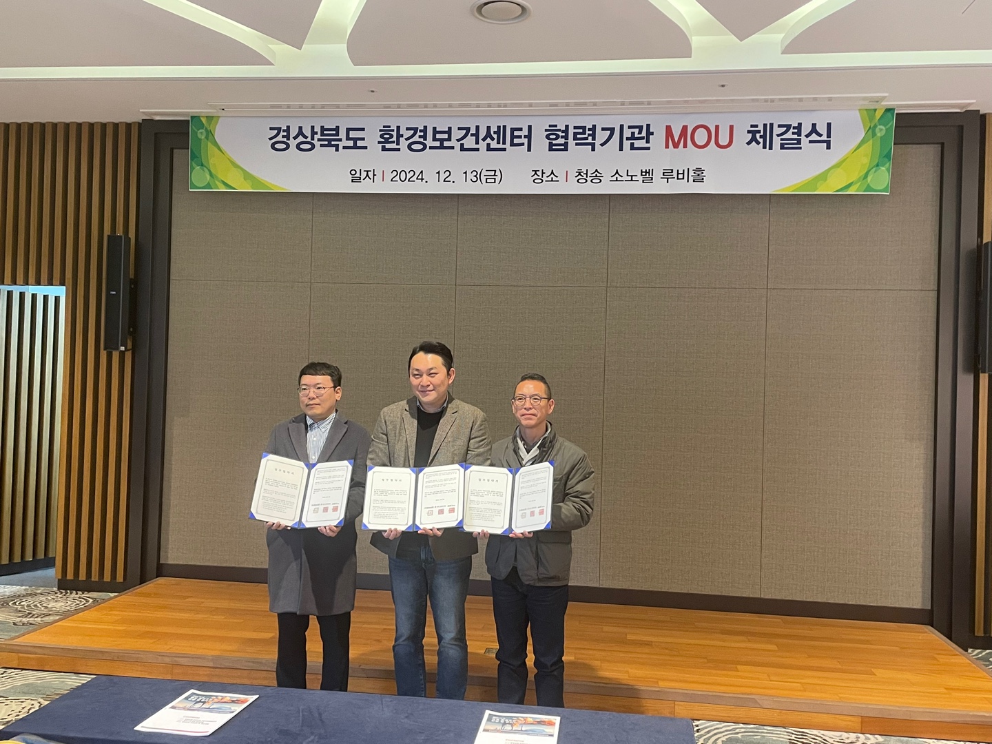 경북 환경보건센터-경북생명의숲-지원단 간 MOU 체결식