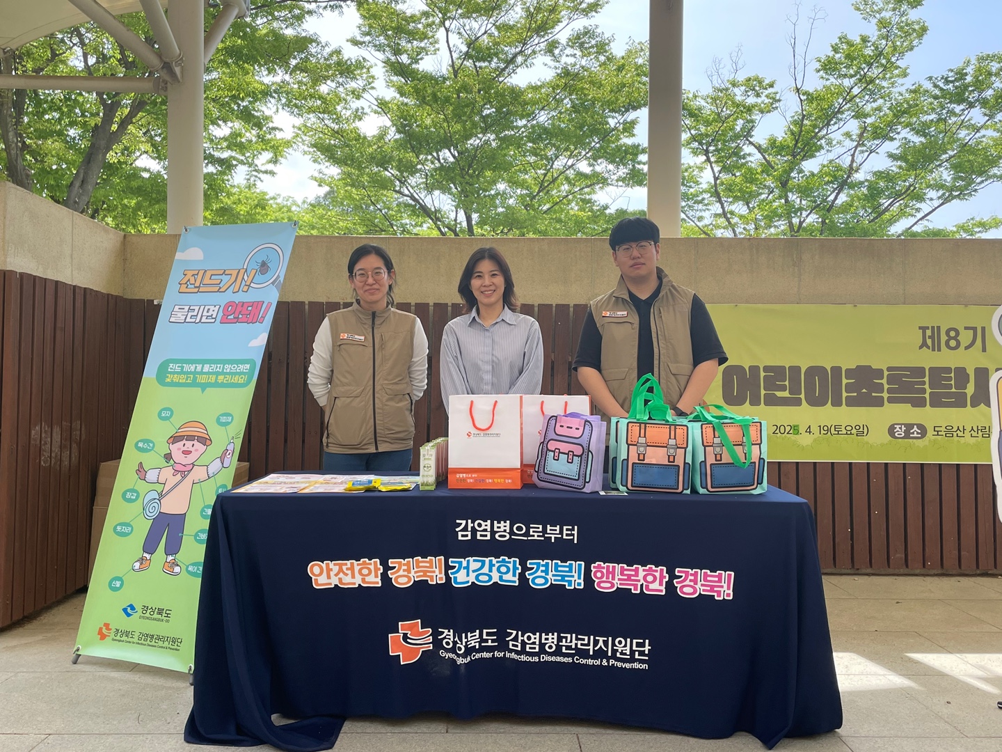 2025년 경북생명의숲 진드기매개감염병 예방홍보