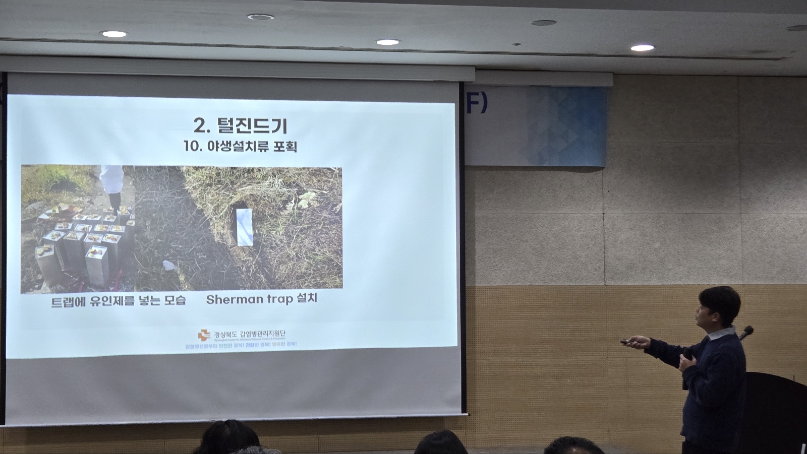 FETP-F 팀장교육 강사지원