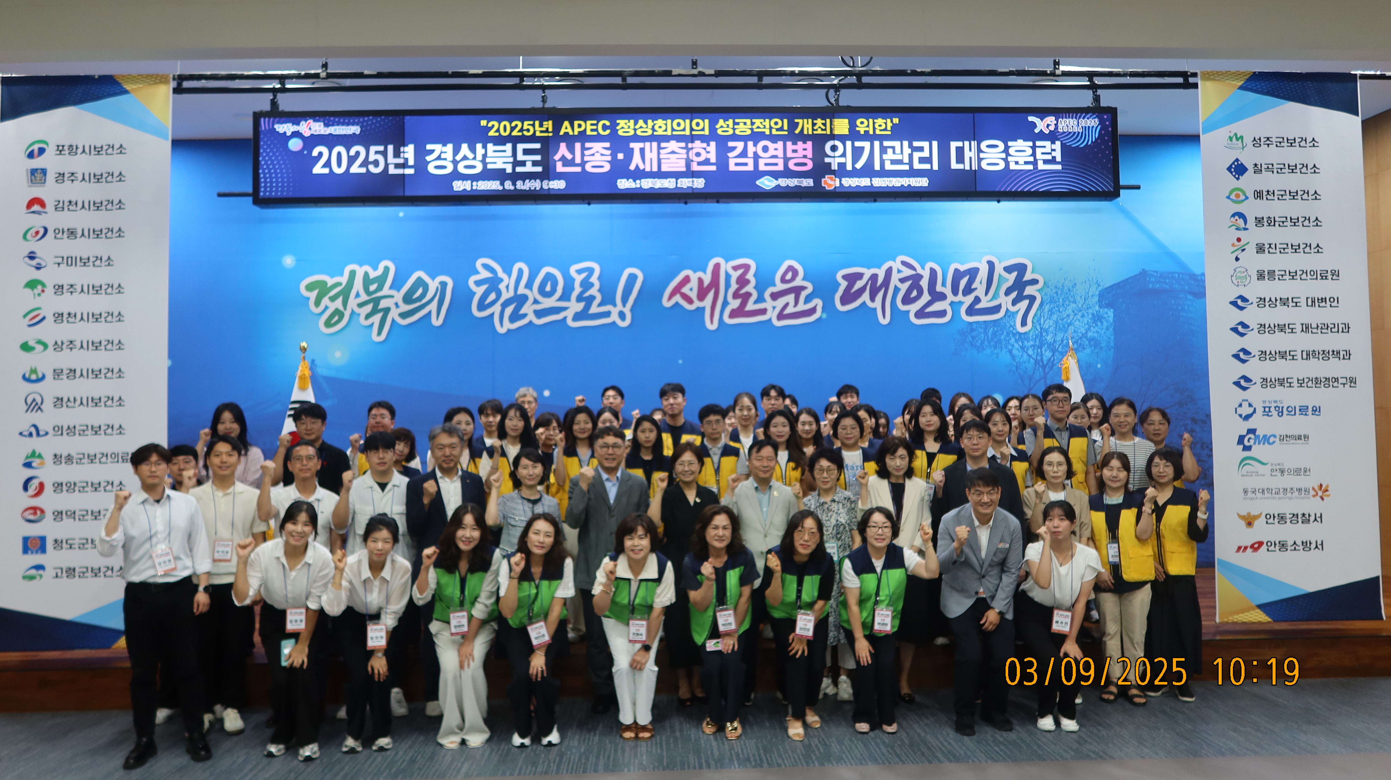 2025년 경상북도 신종 재출현 감염병 위기관리 대응훈련